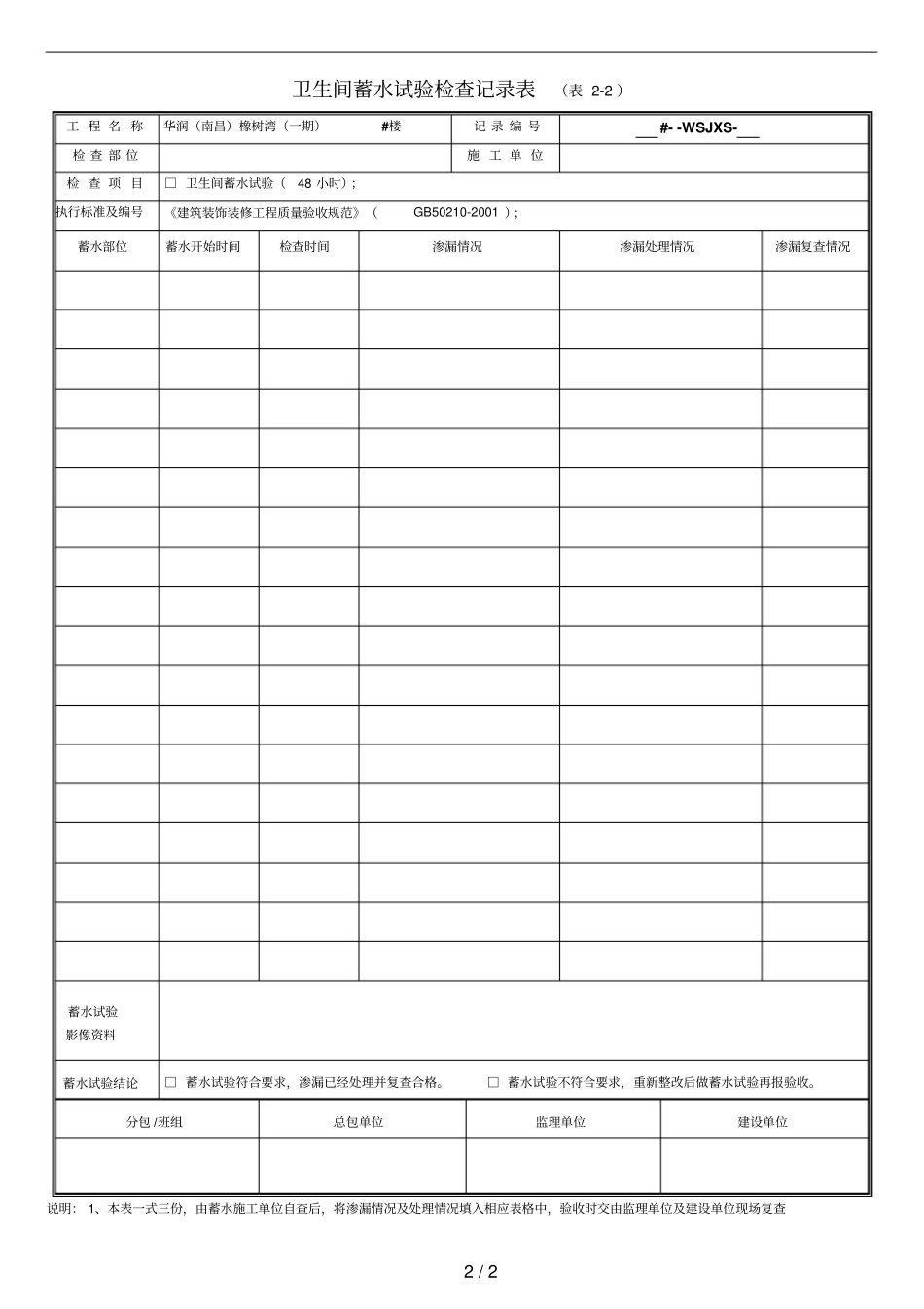 淋水蓄水试验检查记录表_第2页