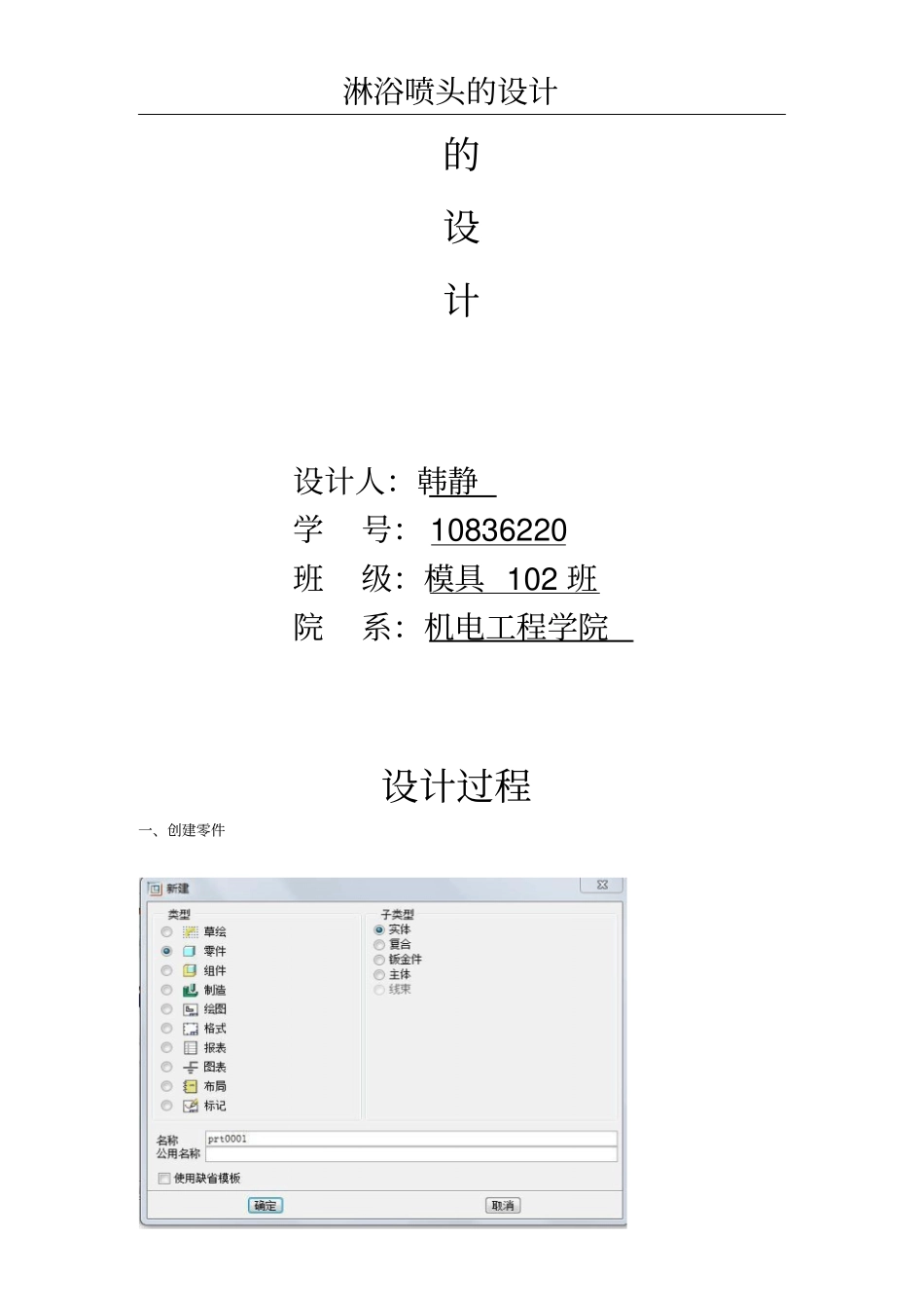 淋浴喷头的设计_第3页