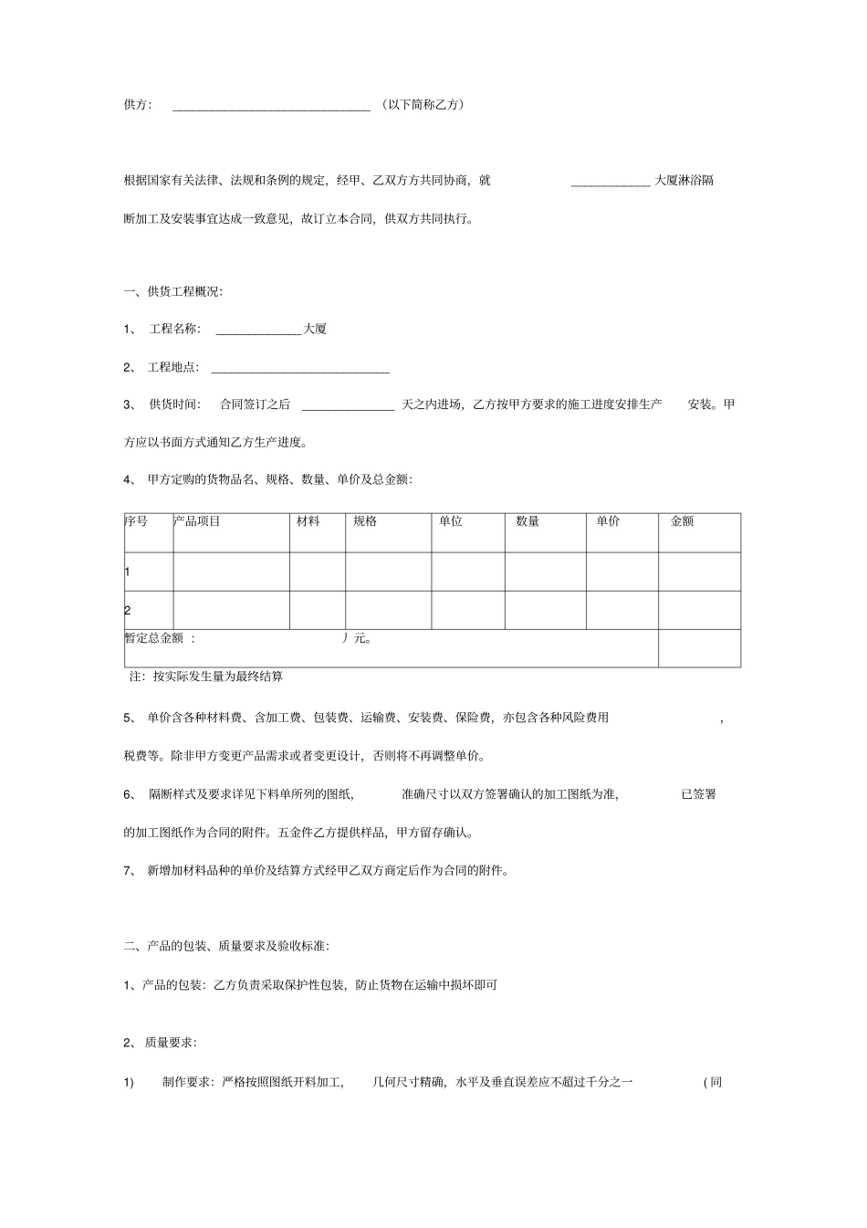 淋浴隔断加工及安装合同协议书标准版_第2页