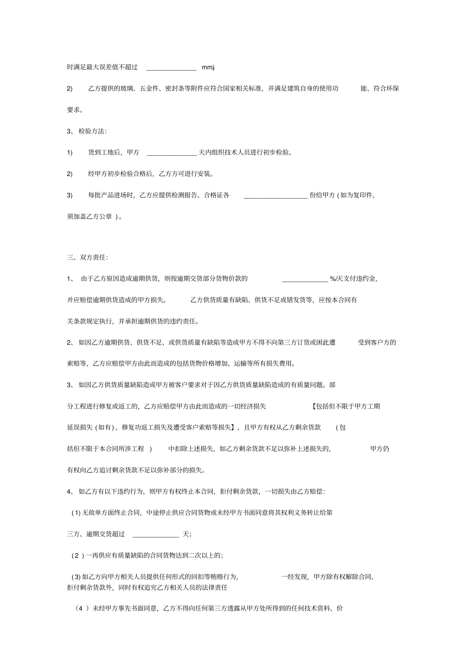 淋浴隔断加工及安装合同协议书标准版_第3页