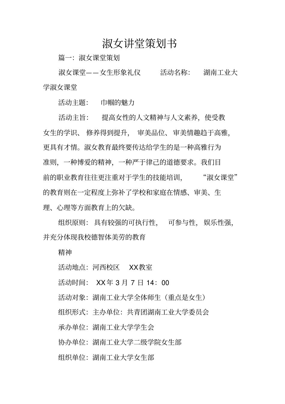淑女讲堂策划书_第1页