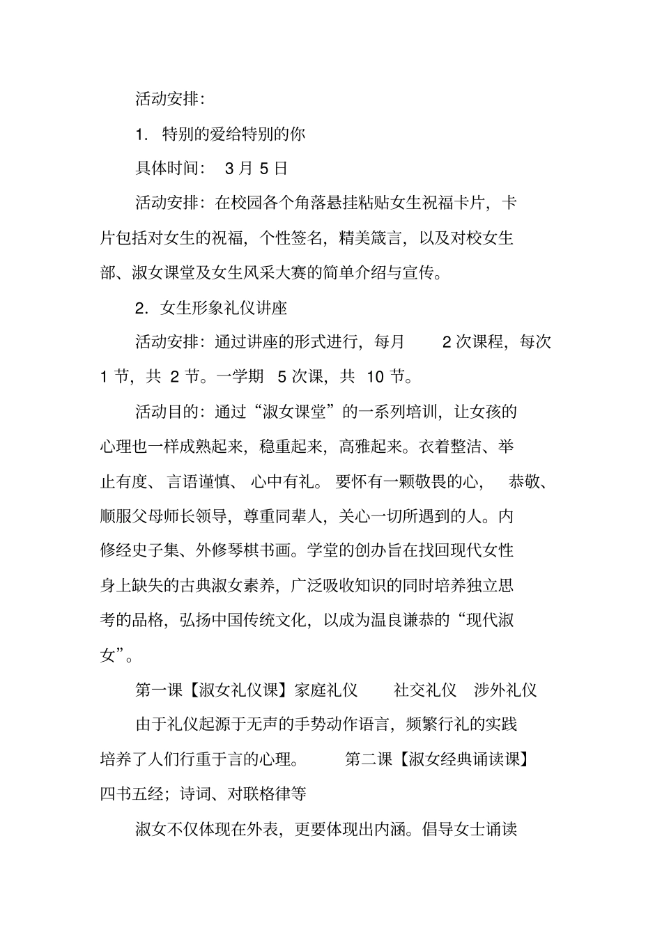 淑女讲堂策划书_第2页