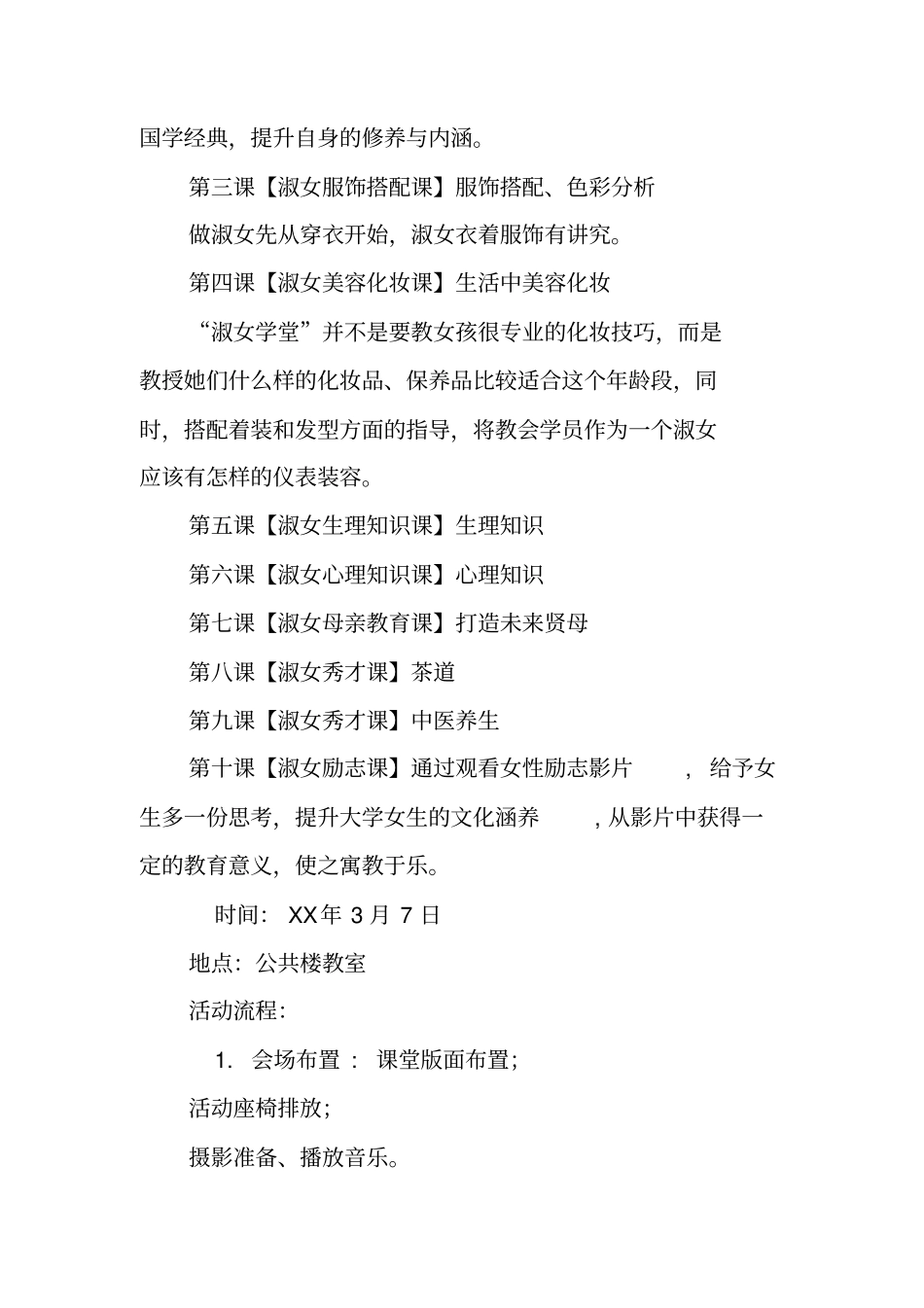 淑女讲堂策划书_第3页