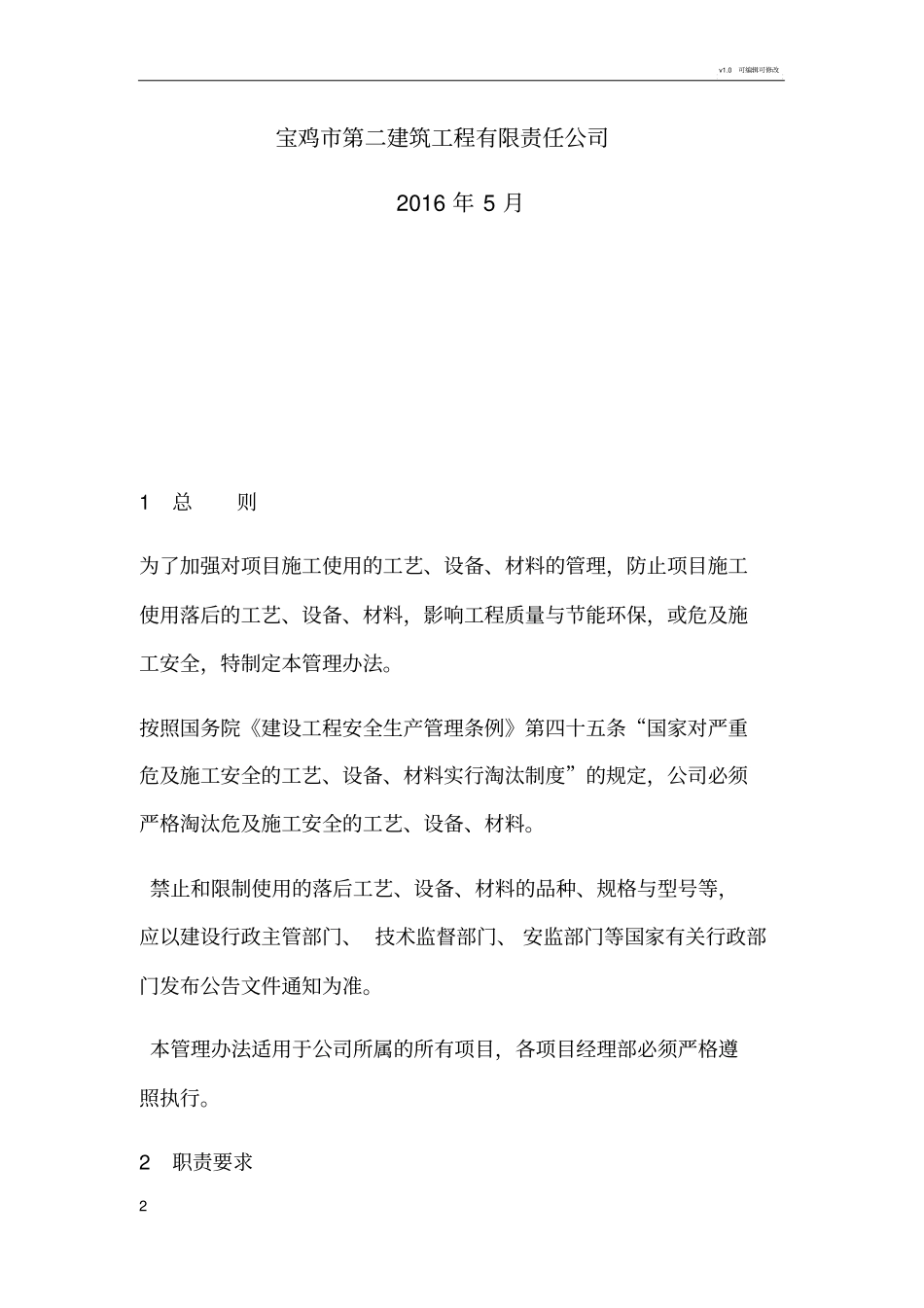 淘汰工艺制度_第2页