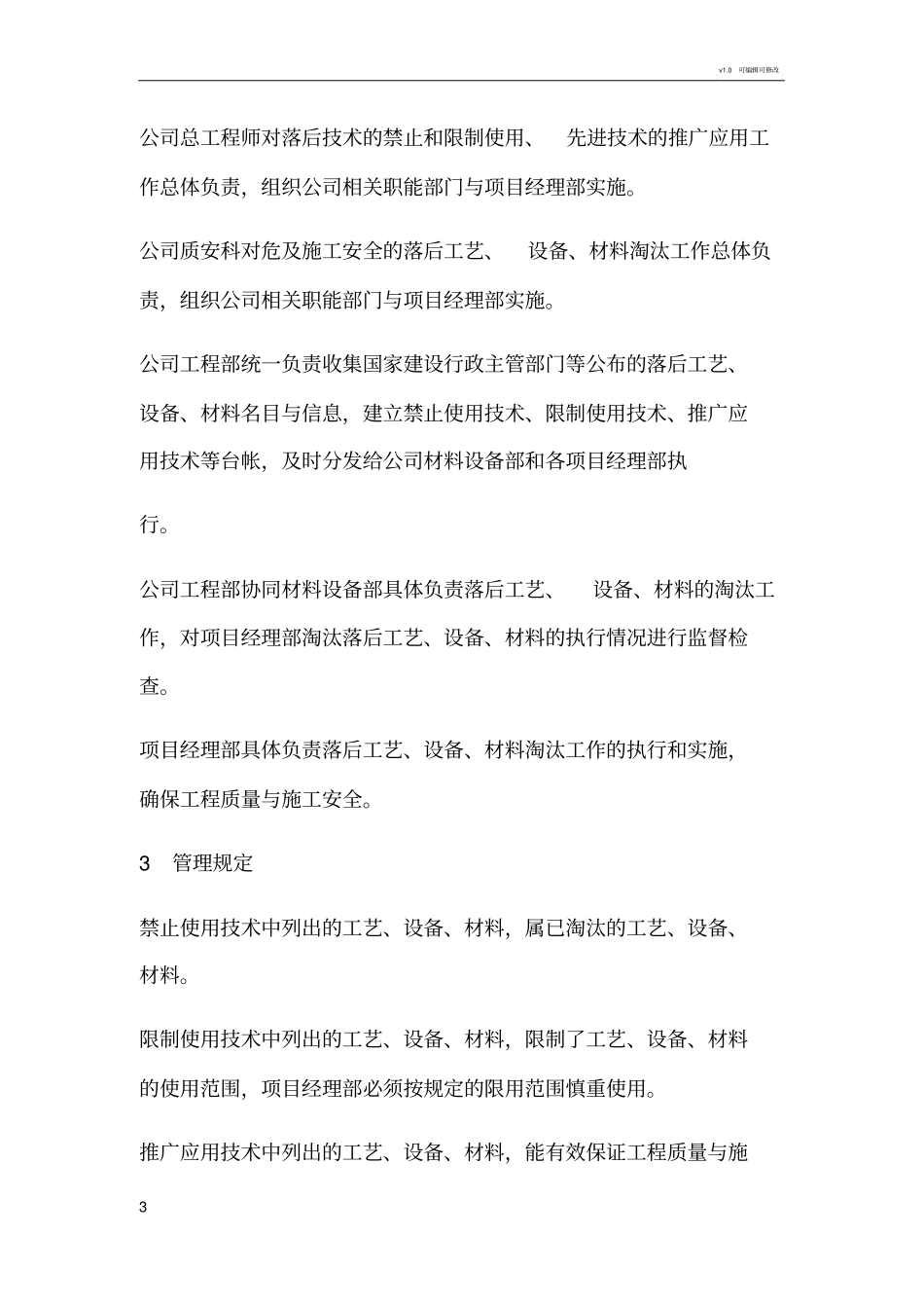 淘汰工艺制度_第3页