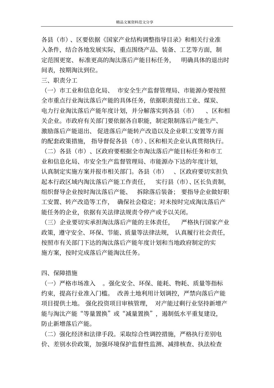 淘汰落后产能工作实施意见-精品文案范文_第2页