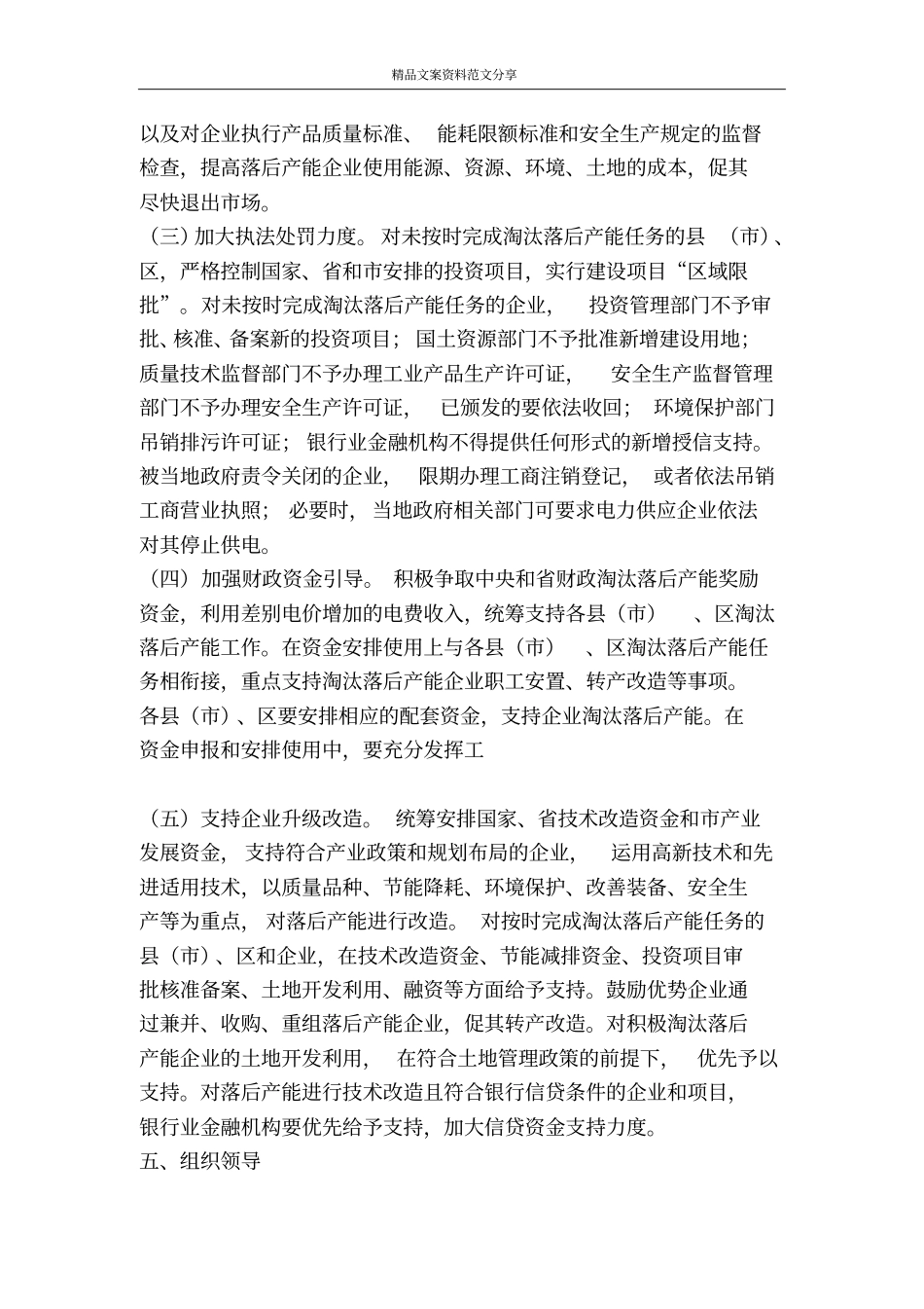 淘汰落后产能工作实施意见-精品文案范文_第3页