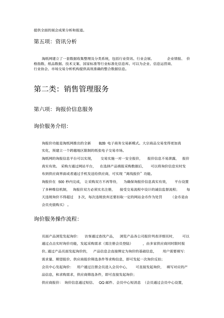 淘纸网服务项目策划方案书_第2页