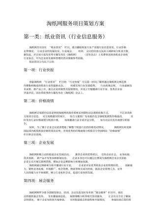 淘纸网服务项目策划方案书