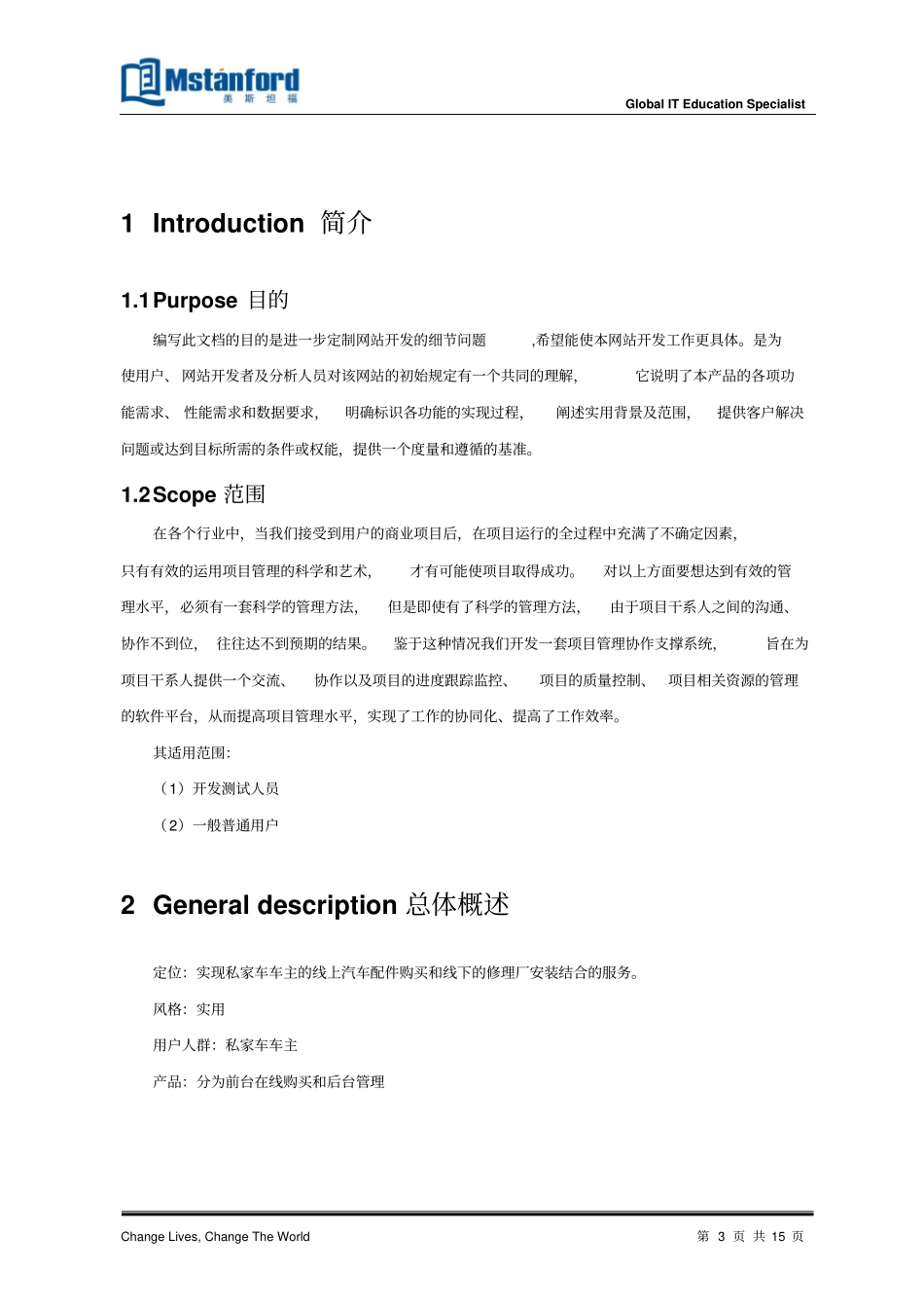 淘淘汽配网上商城需求规格说明书-万涛分析_第3页