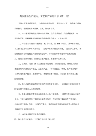 淘汰落后生产能力、工艺和产品的目录