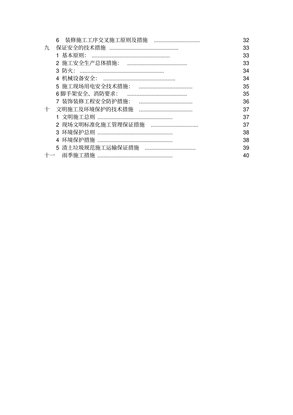 淞南镇民服务中心综合修缮工程施工组织设计_第3页