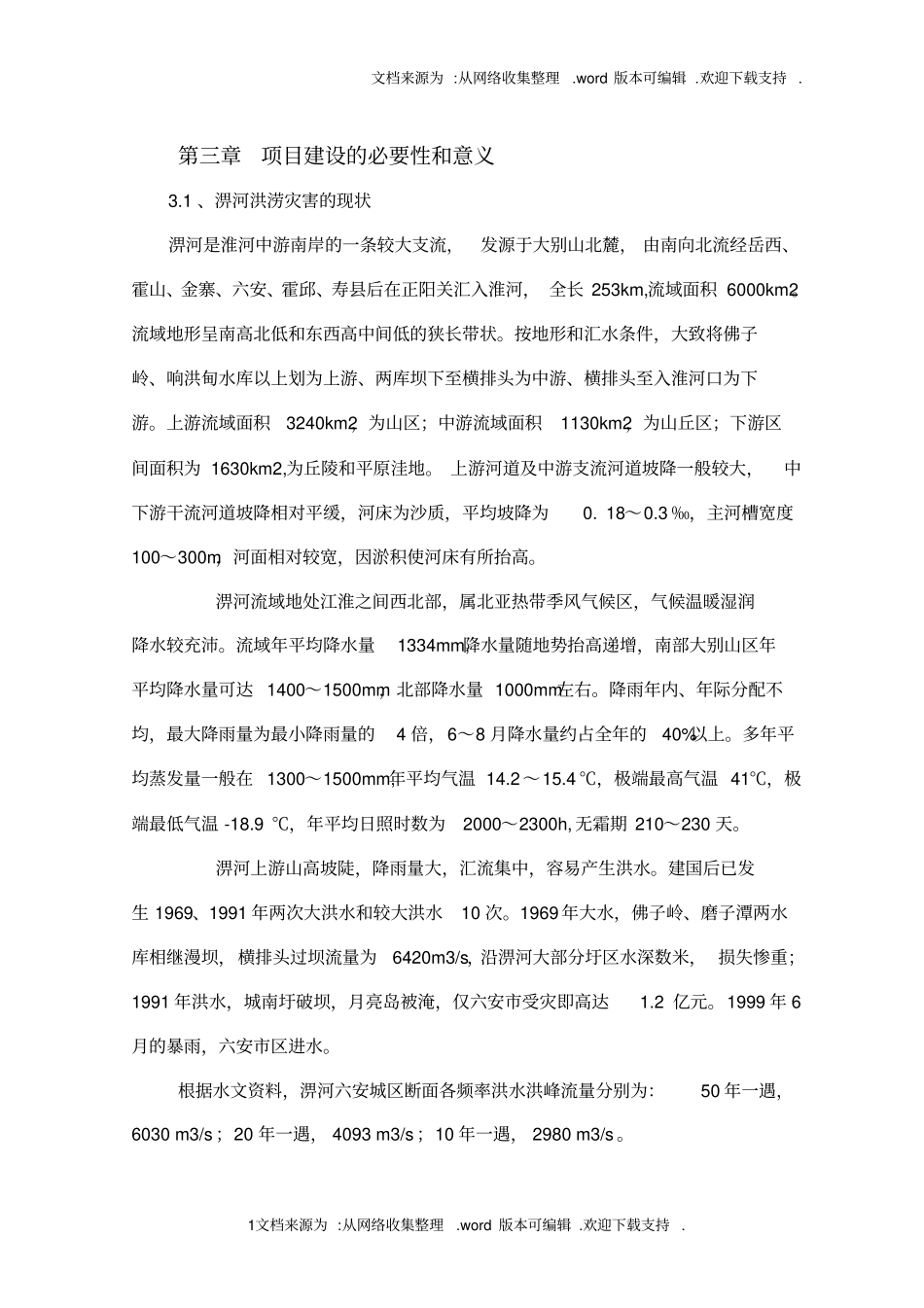 淠河污染现状_第1页