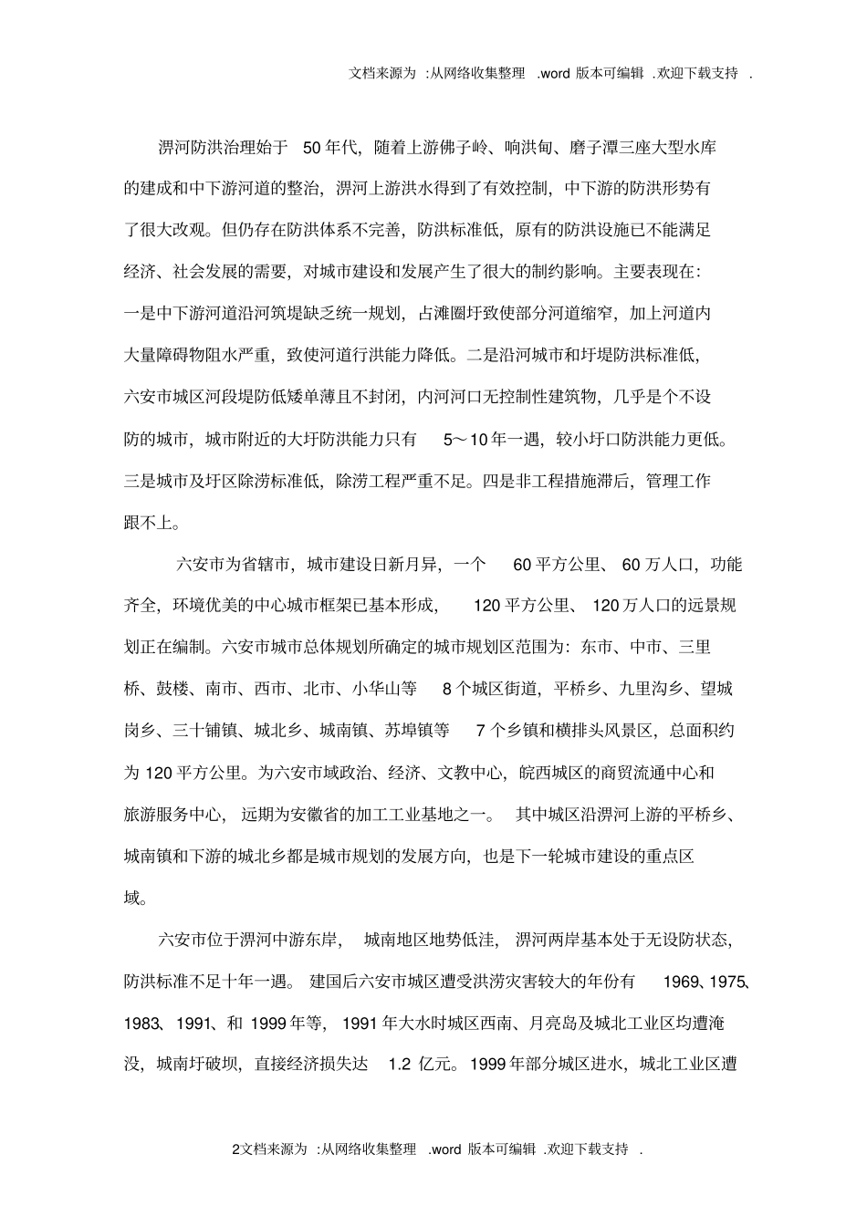 淠河污染现状_第2页