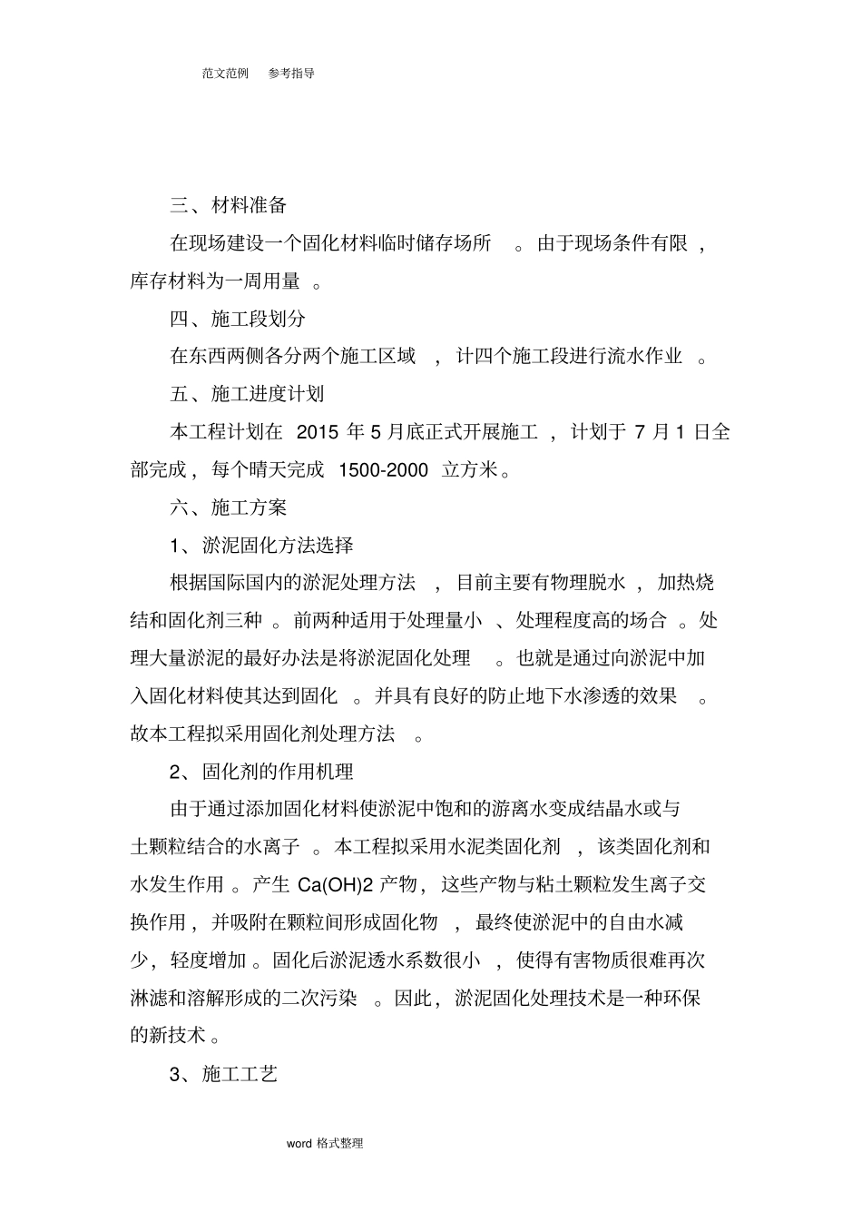 淤泥固化处理方案_第2页