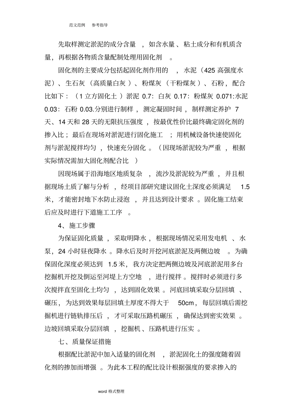 淤泥固化处理方案_第3页