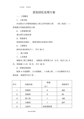 淤泥固化处理方案