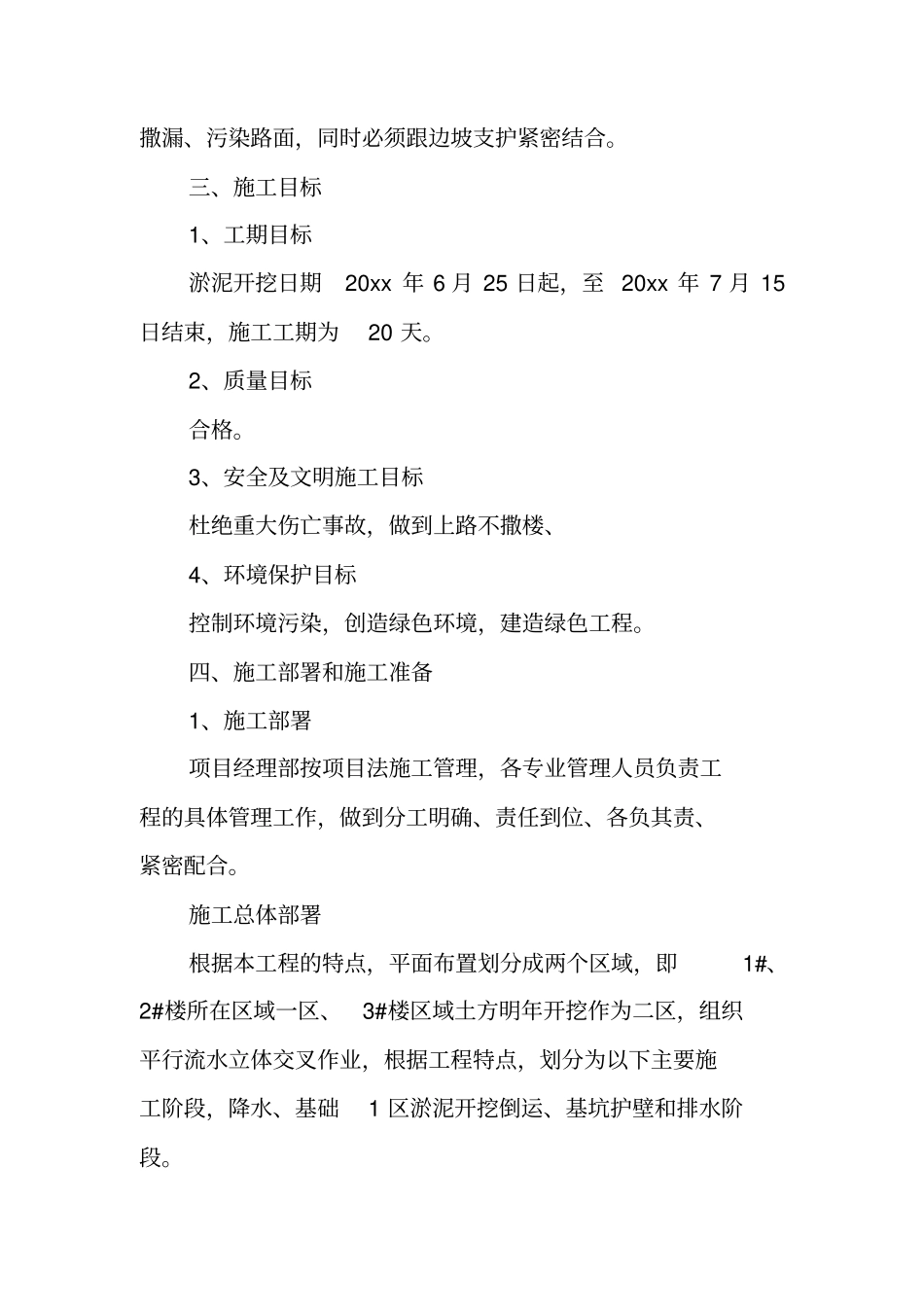 淤泥开挖施工方案_第2页