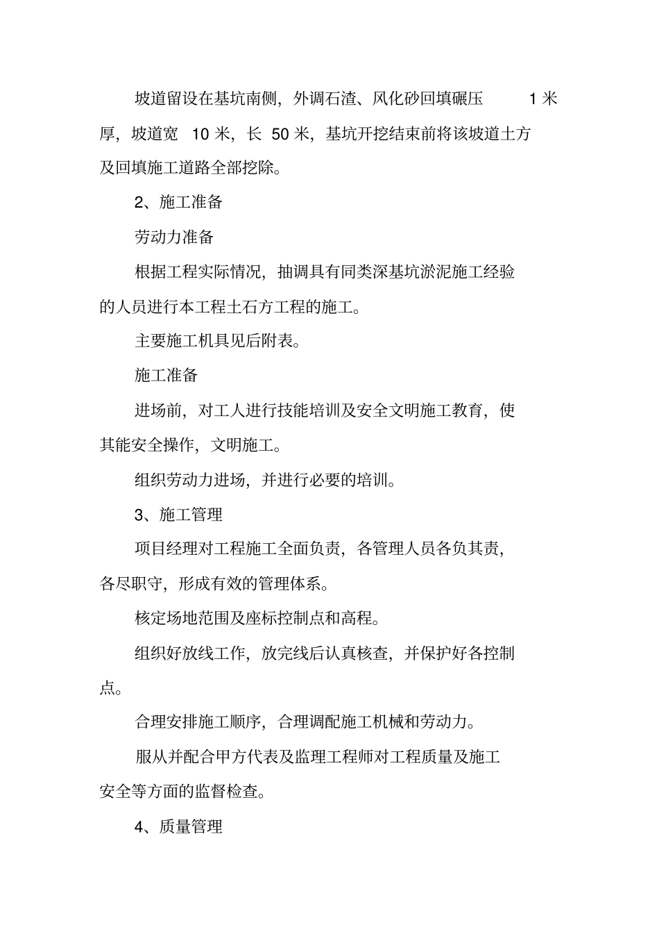 淤泥开挖施工方案_第3页