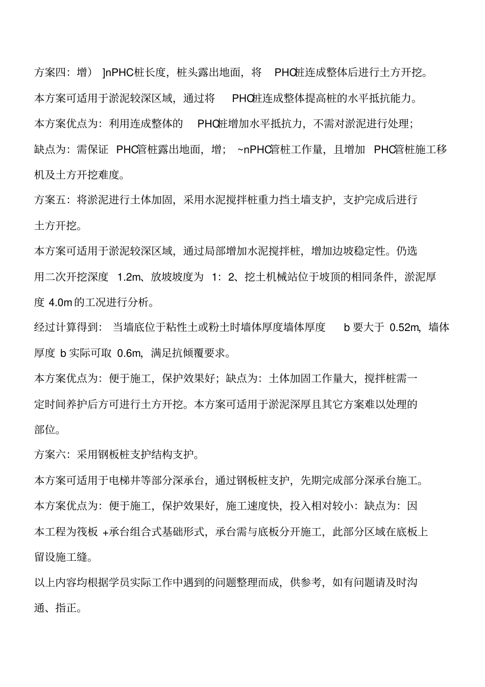 淤泥中土方开挖时的保护方案工程类精品文档_第2页