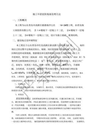 淤泥软土地基处理措施