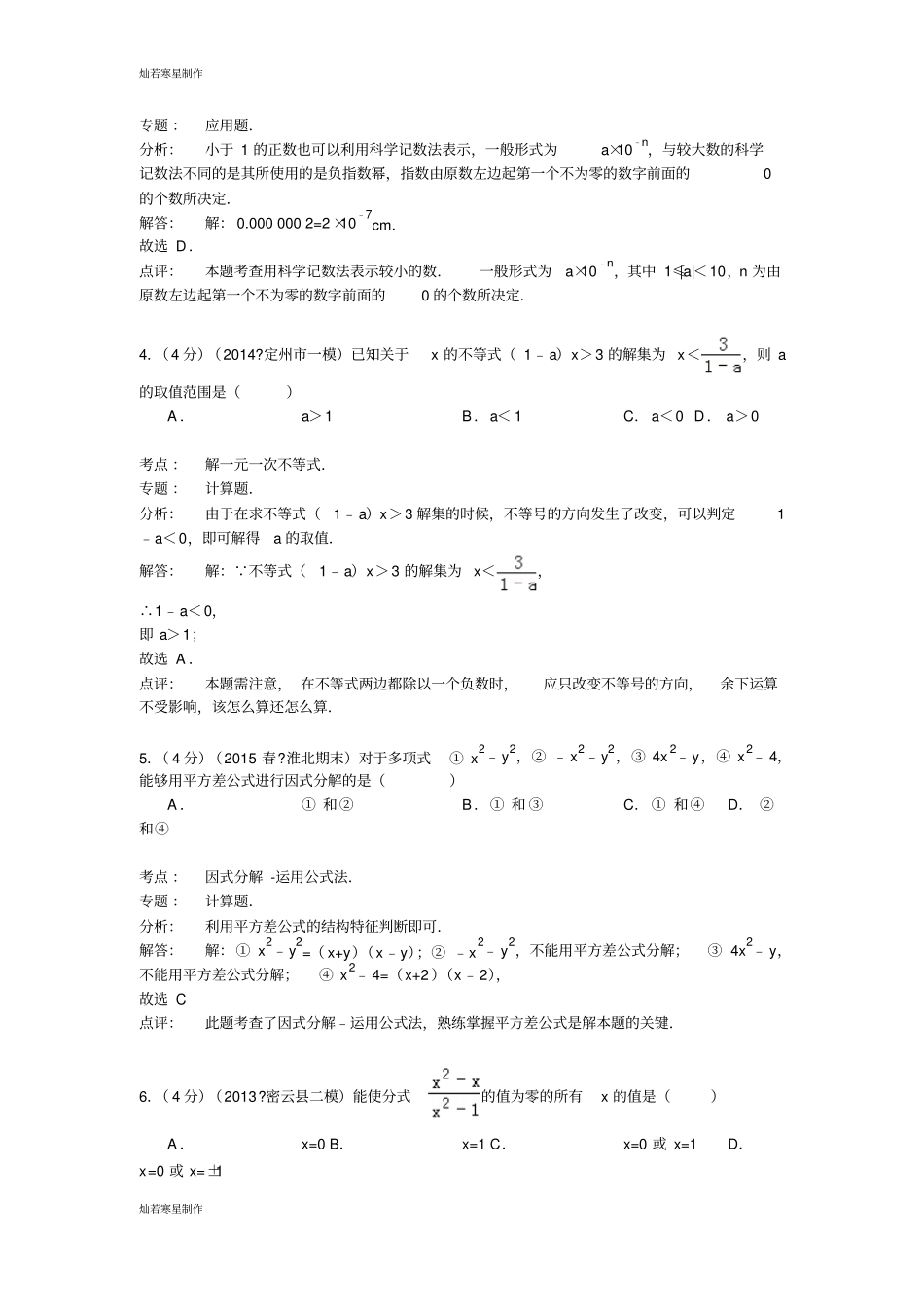 淮北七年级下期末数学试卷_第2页