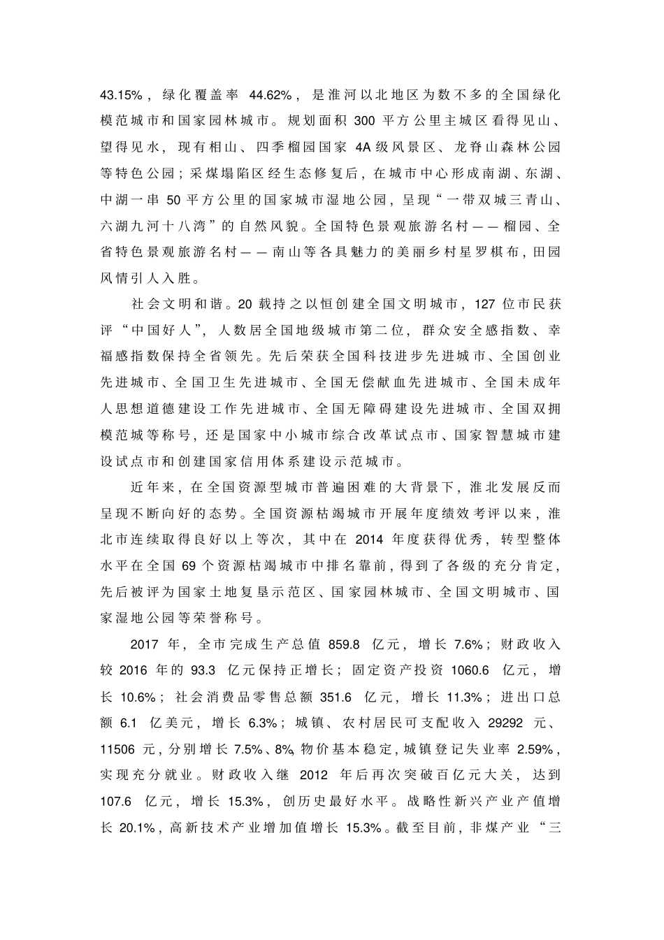 淮北产业状况简介_第2页