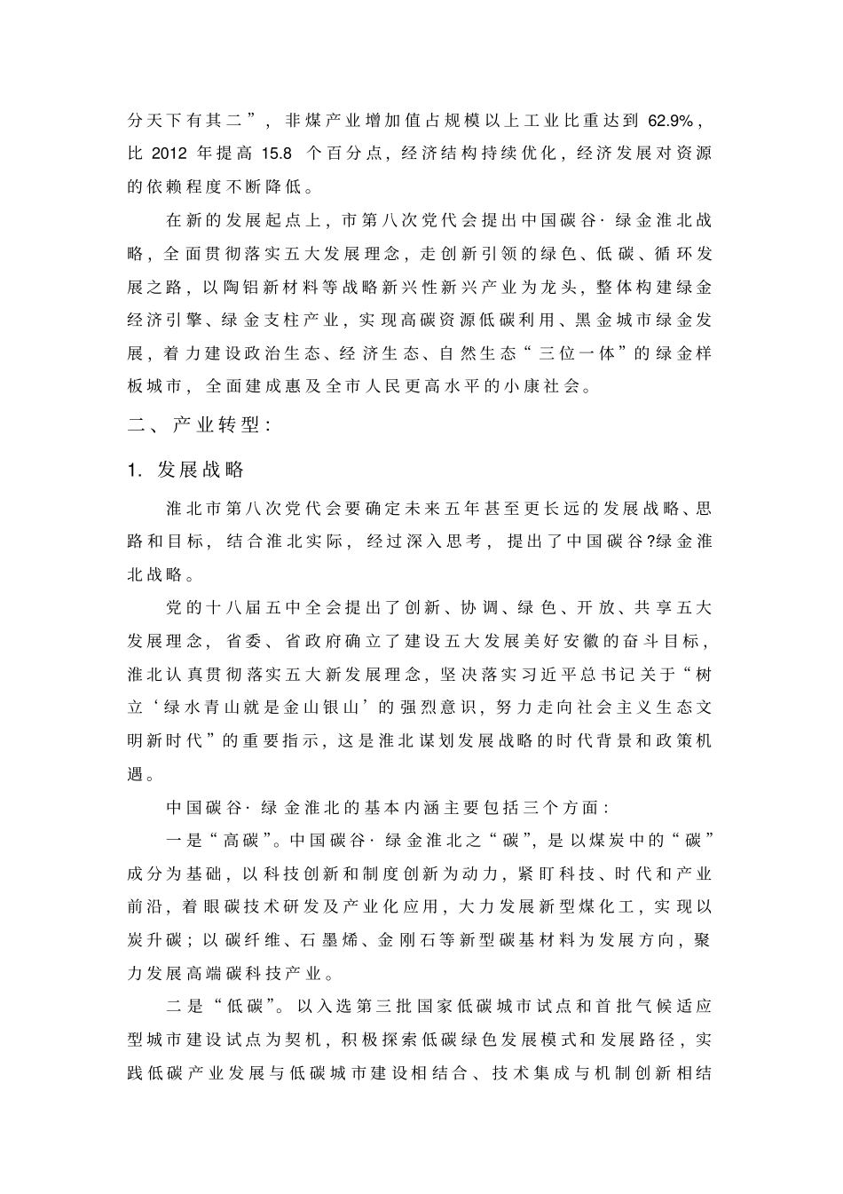 淮北产业状况简介_第3页