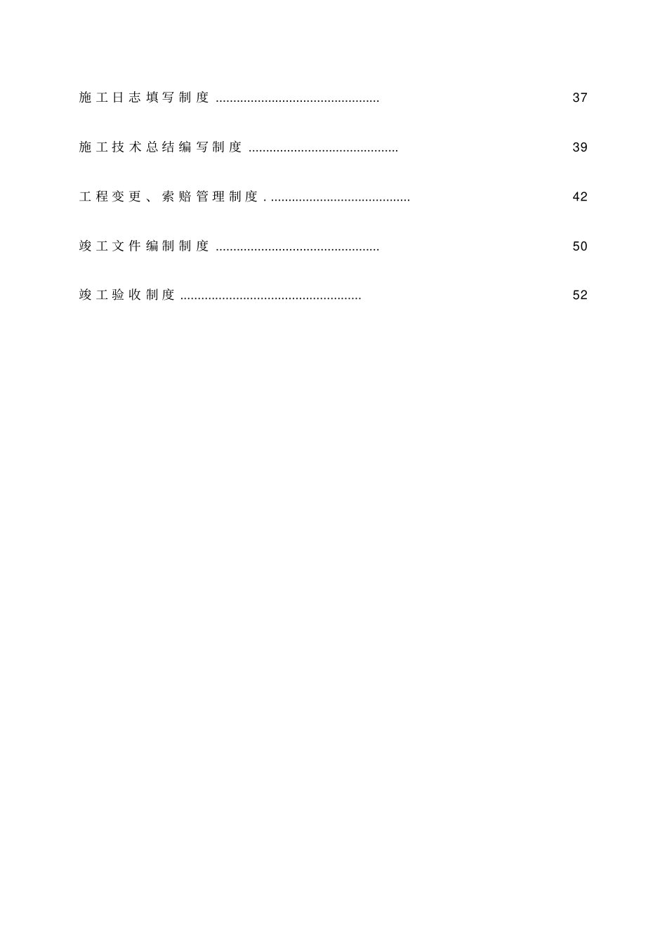 淮北口子窖项目部技术管理制度_第3页