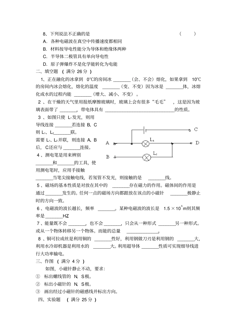淮北九年级五校联考物理试卷及答案_第2页
