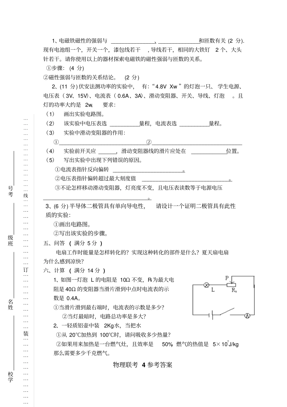 淮北九年级五校联考物理试卷及答案_第3页