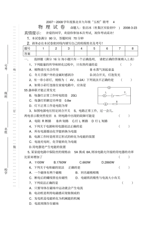 淮北九年级五校联考物理试卷及答案