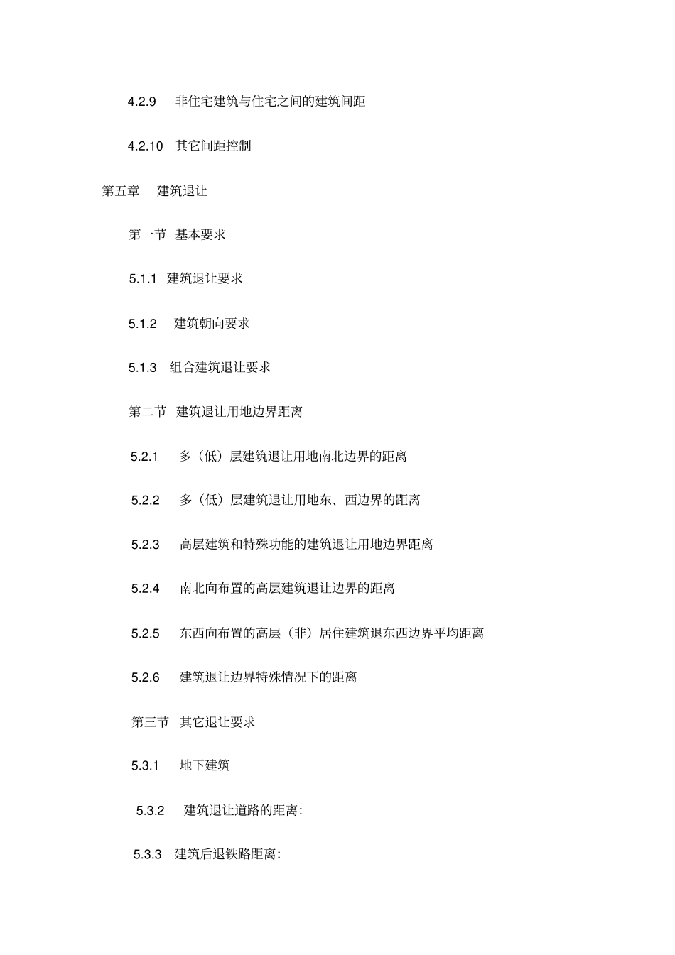 淮北城控制性详细规划技术通则_第3页