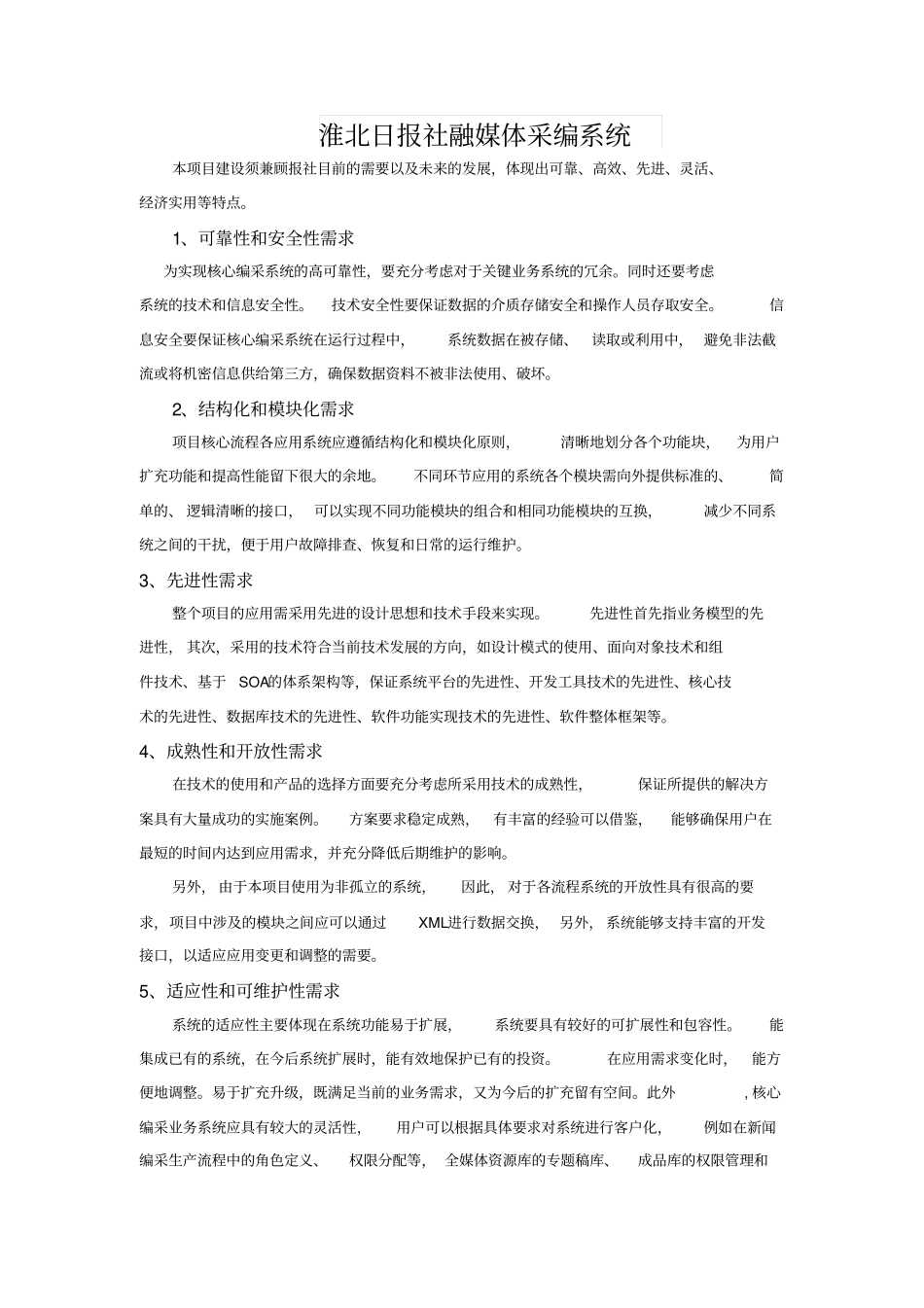 淮北日报社融媒体采编系统_第1页