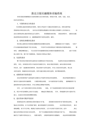 淮北日报社融媒体采编系统
