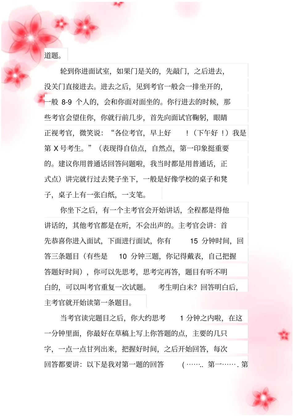 淮北各地区事业单位招聘工作人员面试真题汇总_第3页