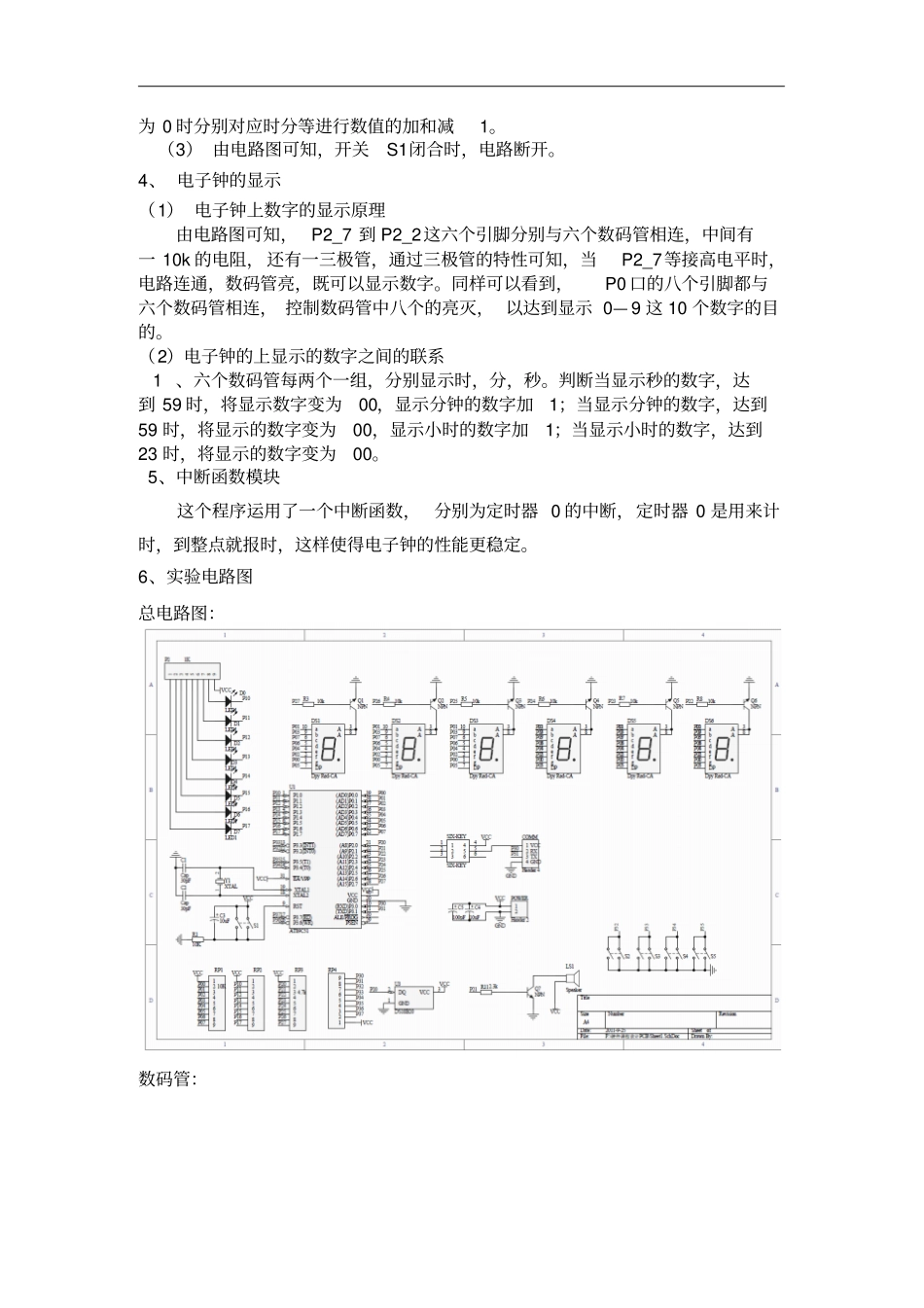 淮北师范大学硬件课程设计报告_第3页