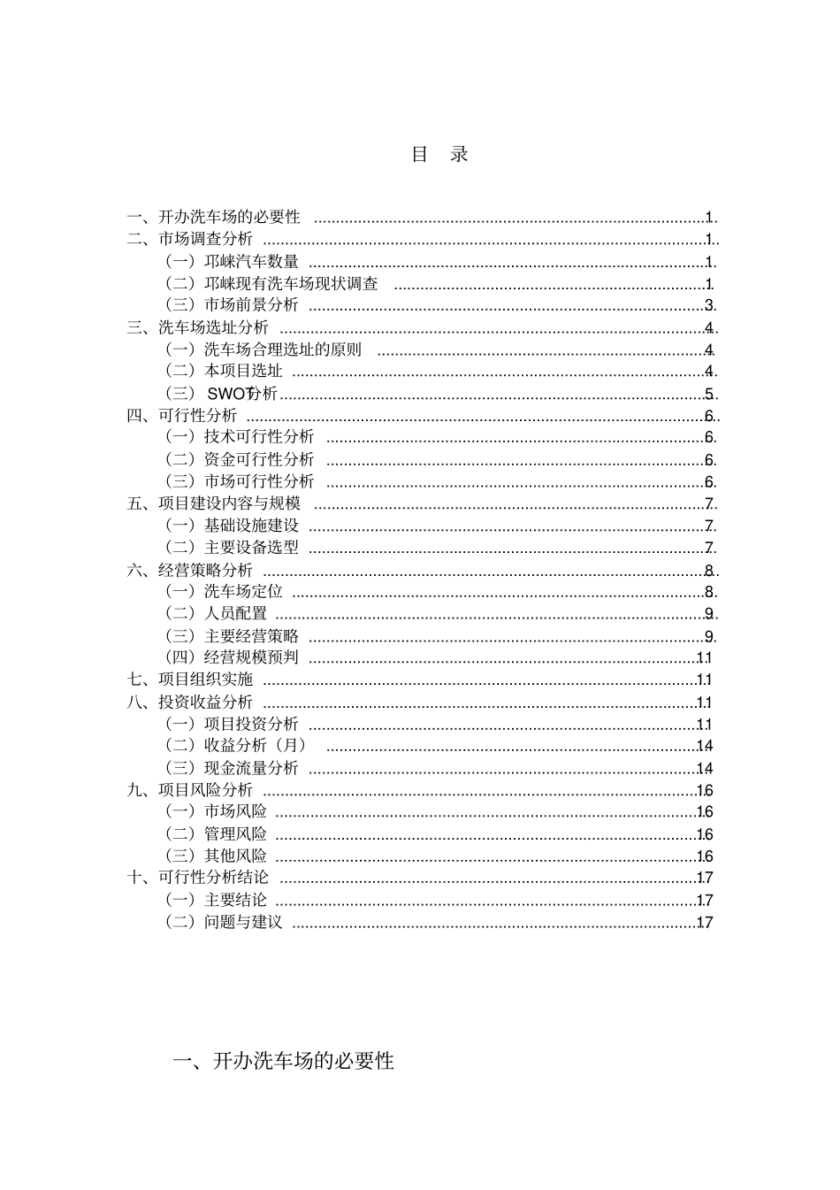淮北洗车场新建项目可行性报告_第2页