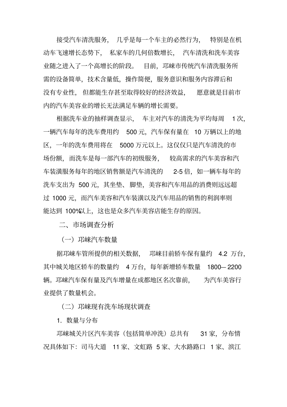 淮北洗车场新建项目可行性报告_第3页