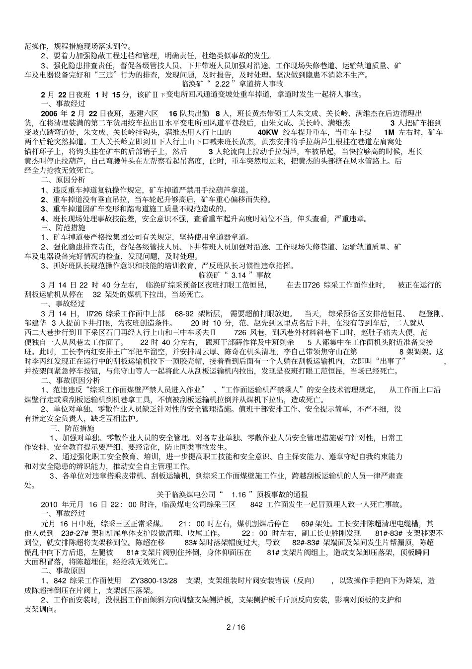 淮北矿业集团起采访案例总结_第2页