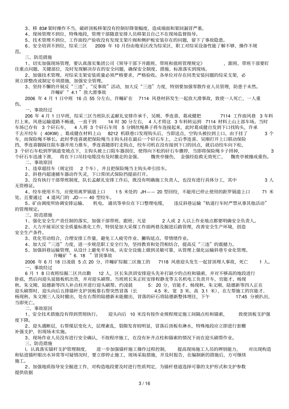 淮北矿业集团起采访案例总结_第3页