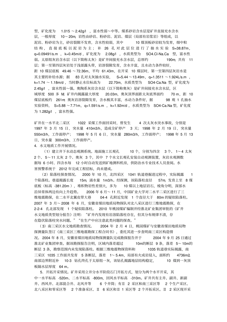 淮北矿业集团有限责任公司桃园煤矿突水事故调查研究报告_第2页