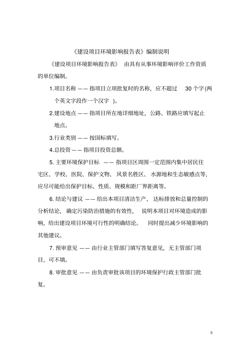 淮北金桥食品有限公司日产300吨精细面粉和30吨挂面生产线项目立项环境影响评价报告_第2页