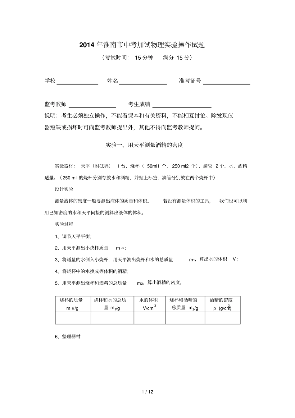 淮南中考加试物理试验操作试题修_第1页
