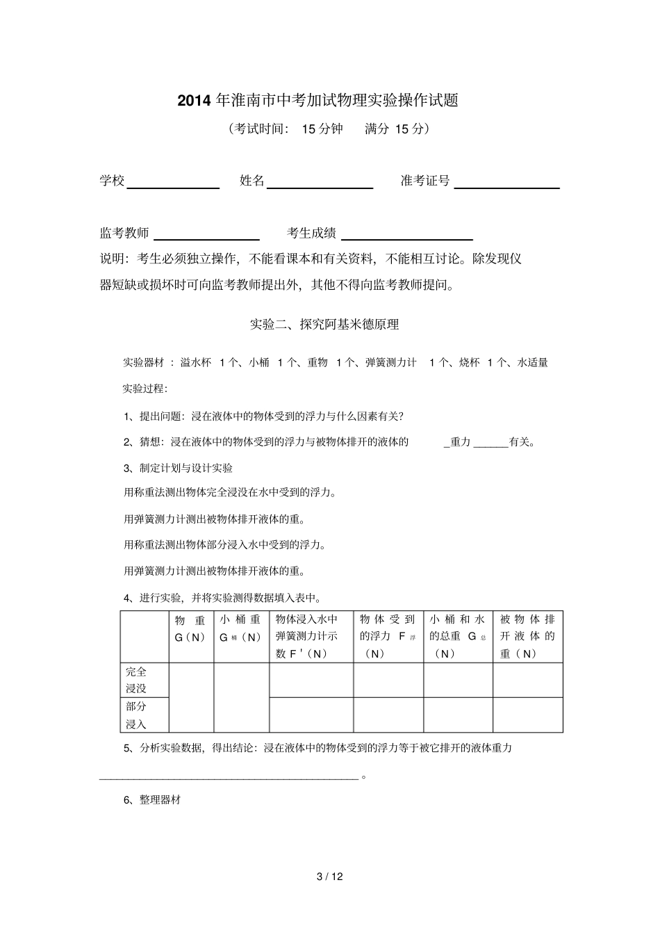 淮南中考加试物理试验操作试题修_第3页