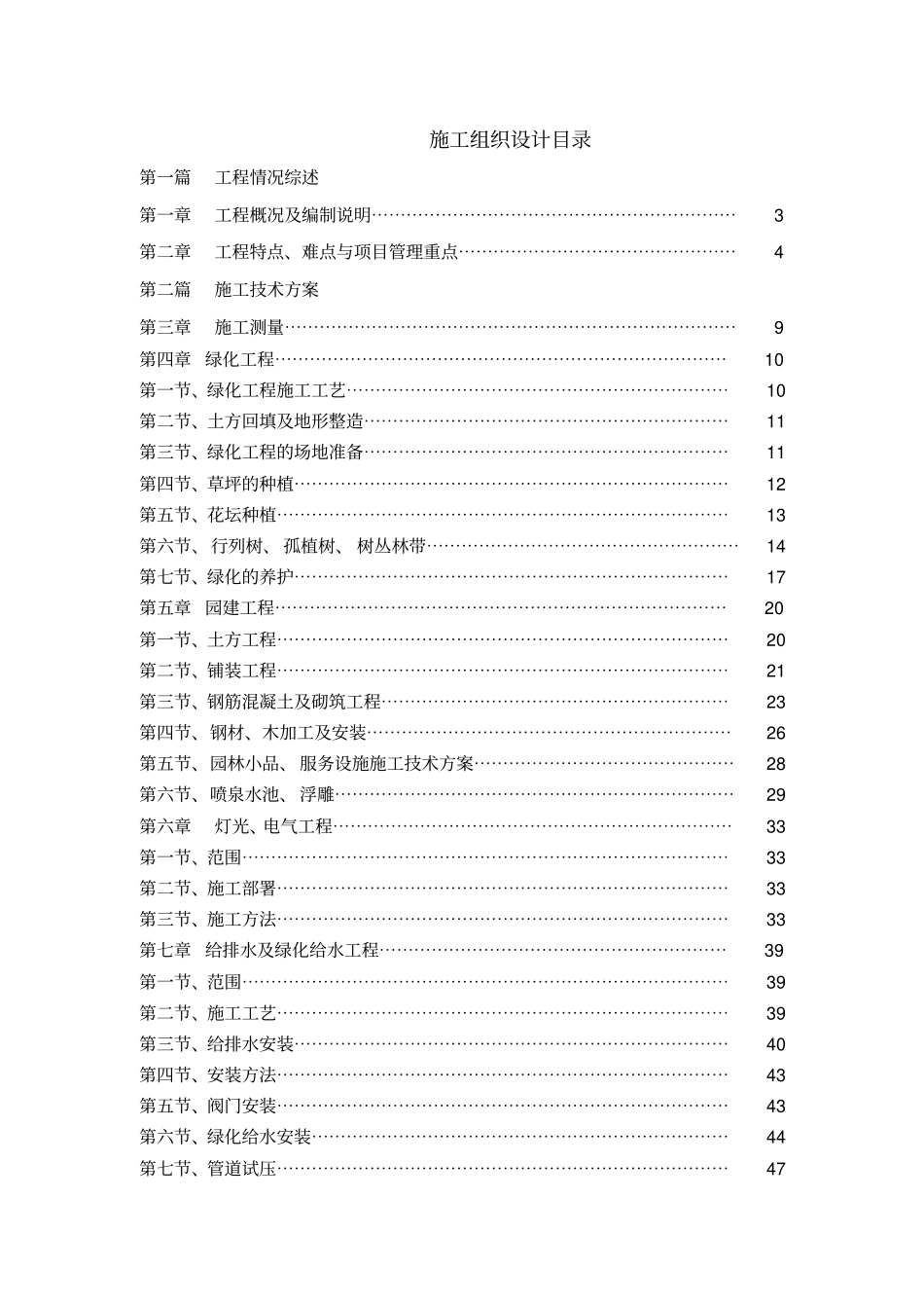 淮南人民公园施工组织设计方案_第2页