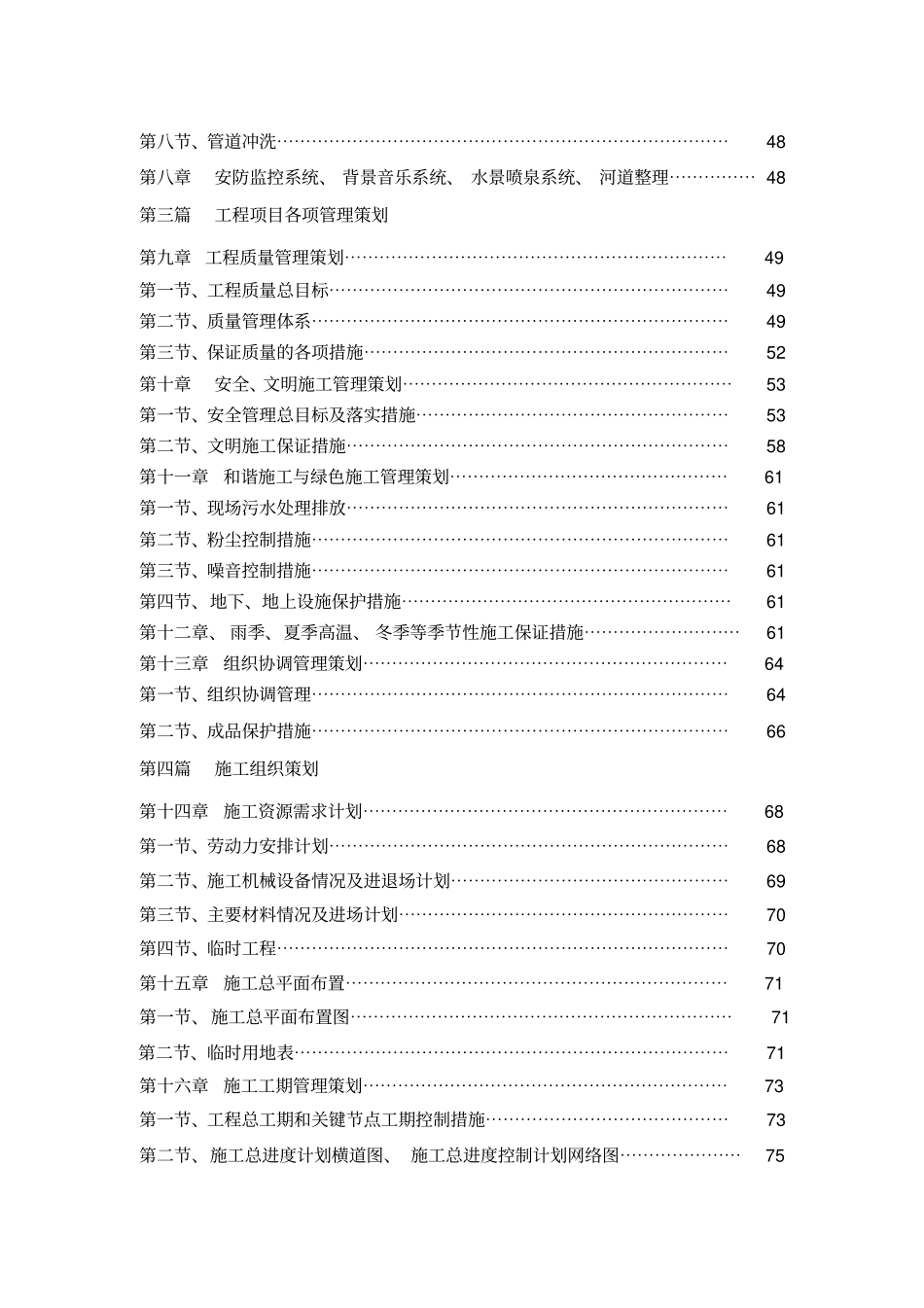 淮南人民公园施工组织设计方案_第3页