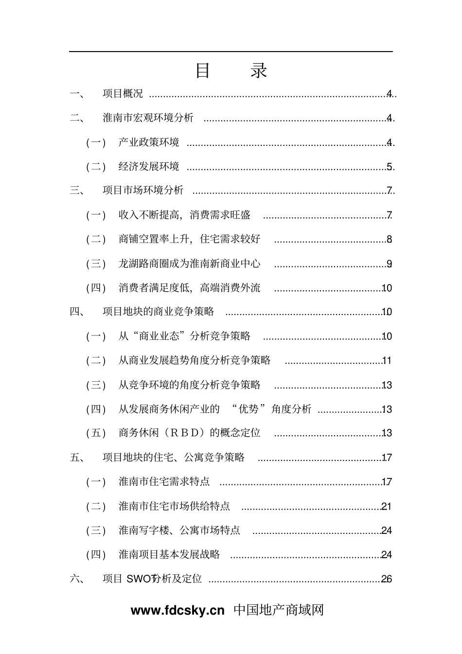 淮南RBD城休闲中心项目可行性研究报告_第2页