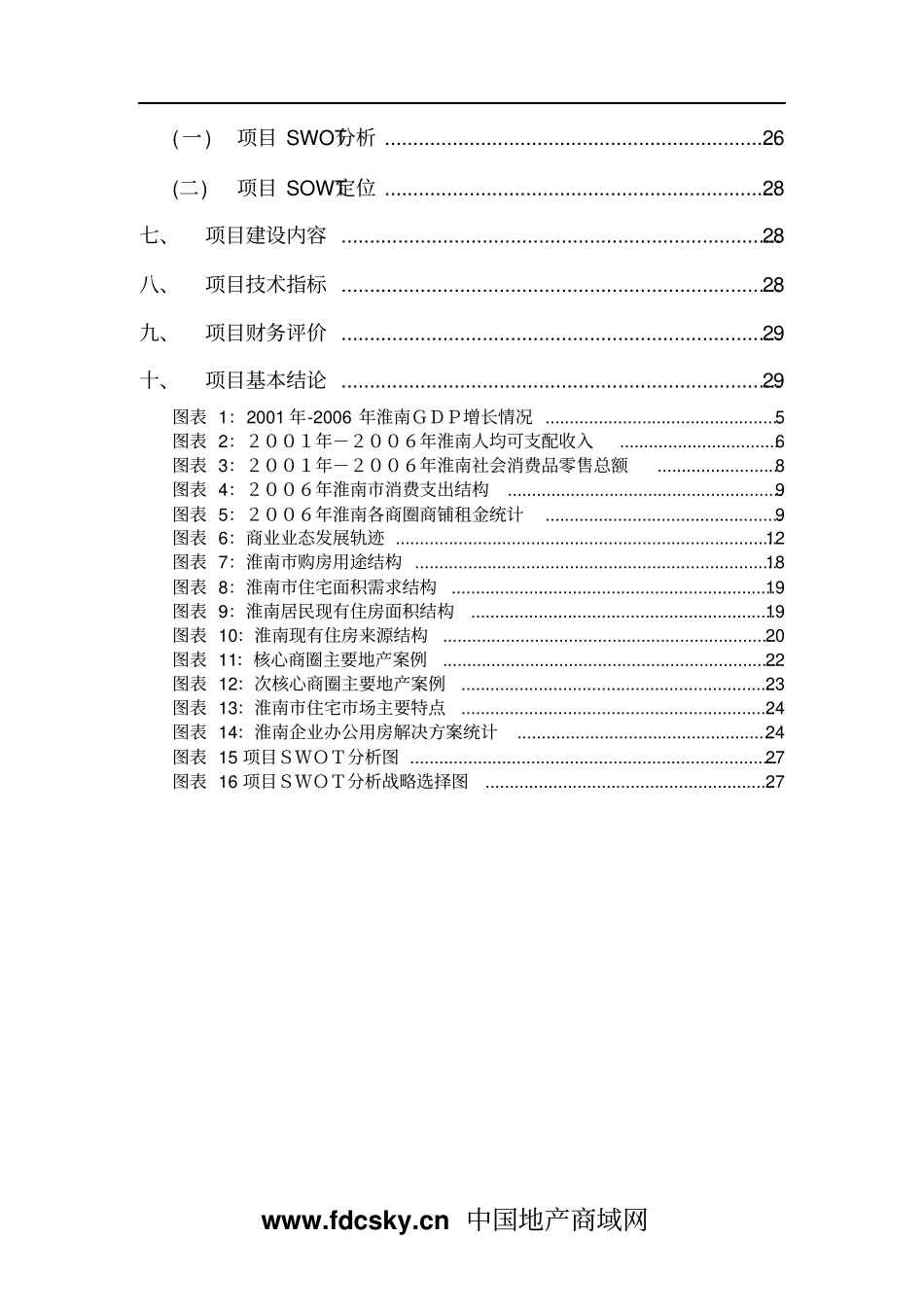 淮南RBD城休闲中心项目可行性研究报告_第3页