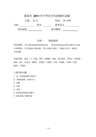 淮南化学试验加试题及评分标准全